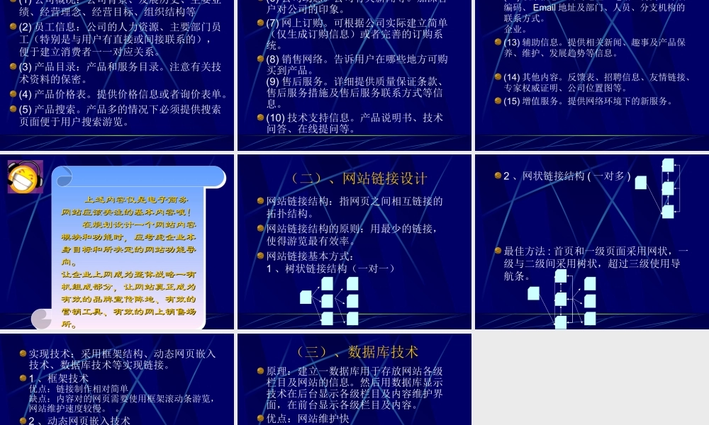 电子商务网站设计与管理.ppt