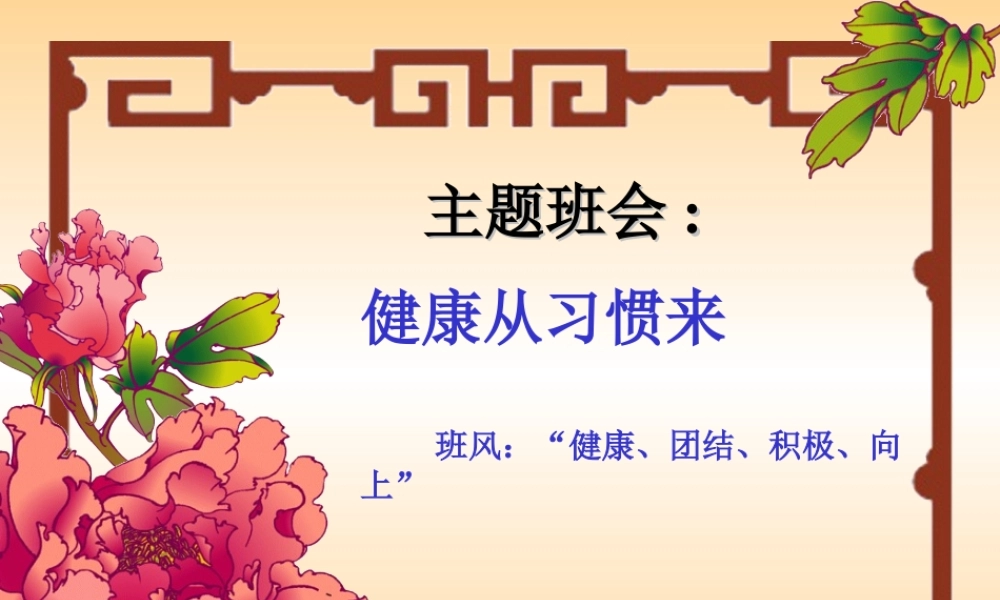 健康从习惯来.ppt