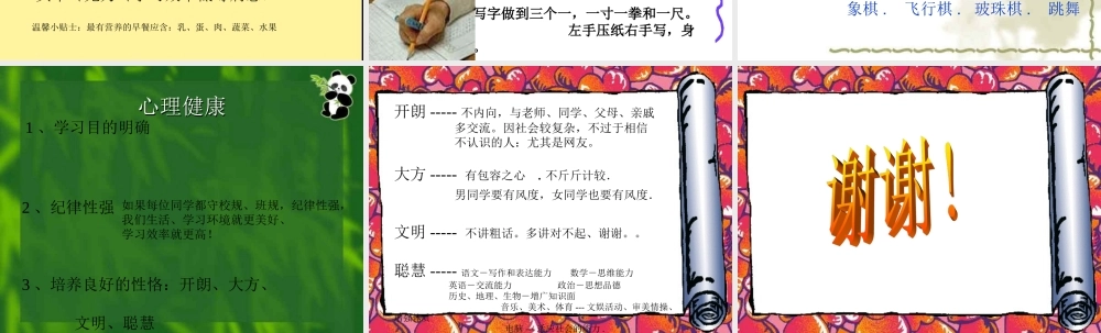 健康从习惯来.ppt