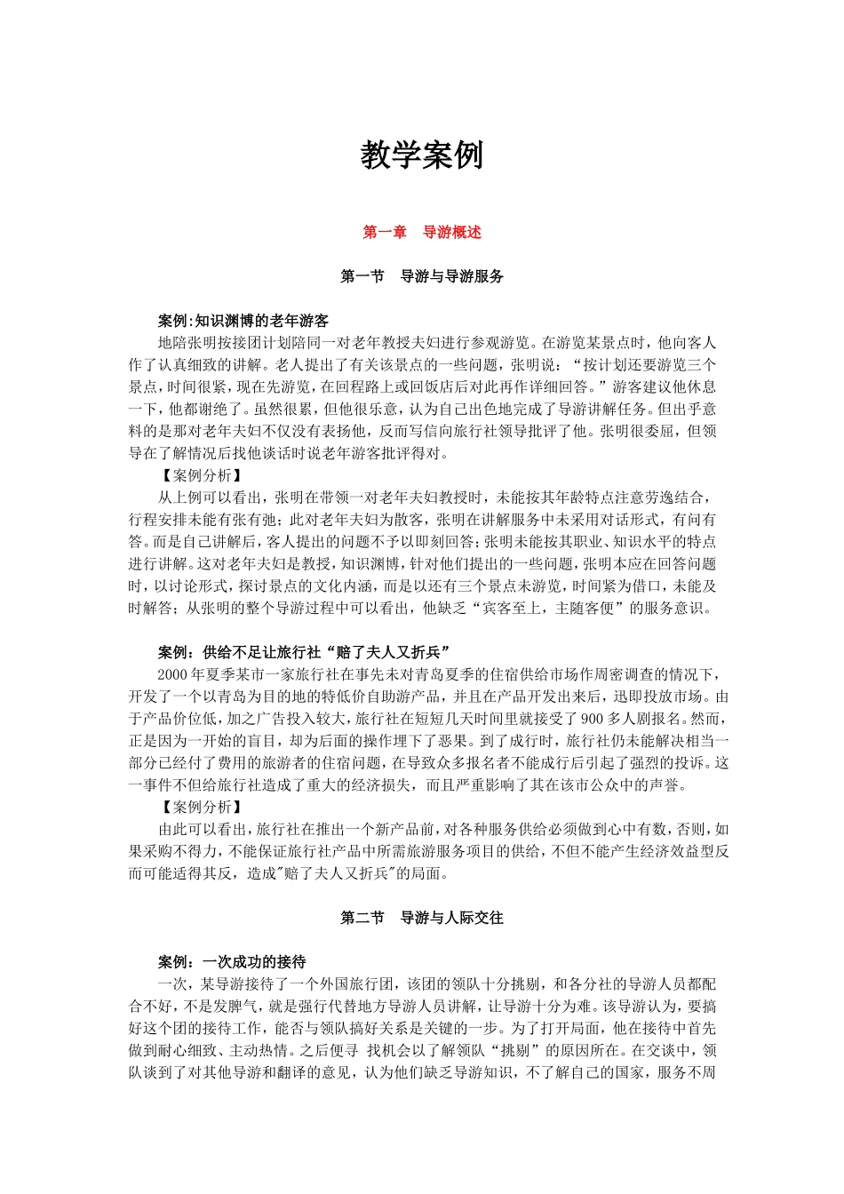 教学案例.doc_第1页