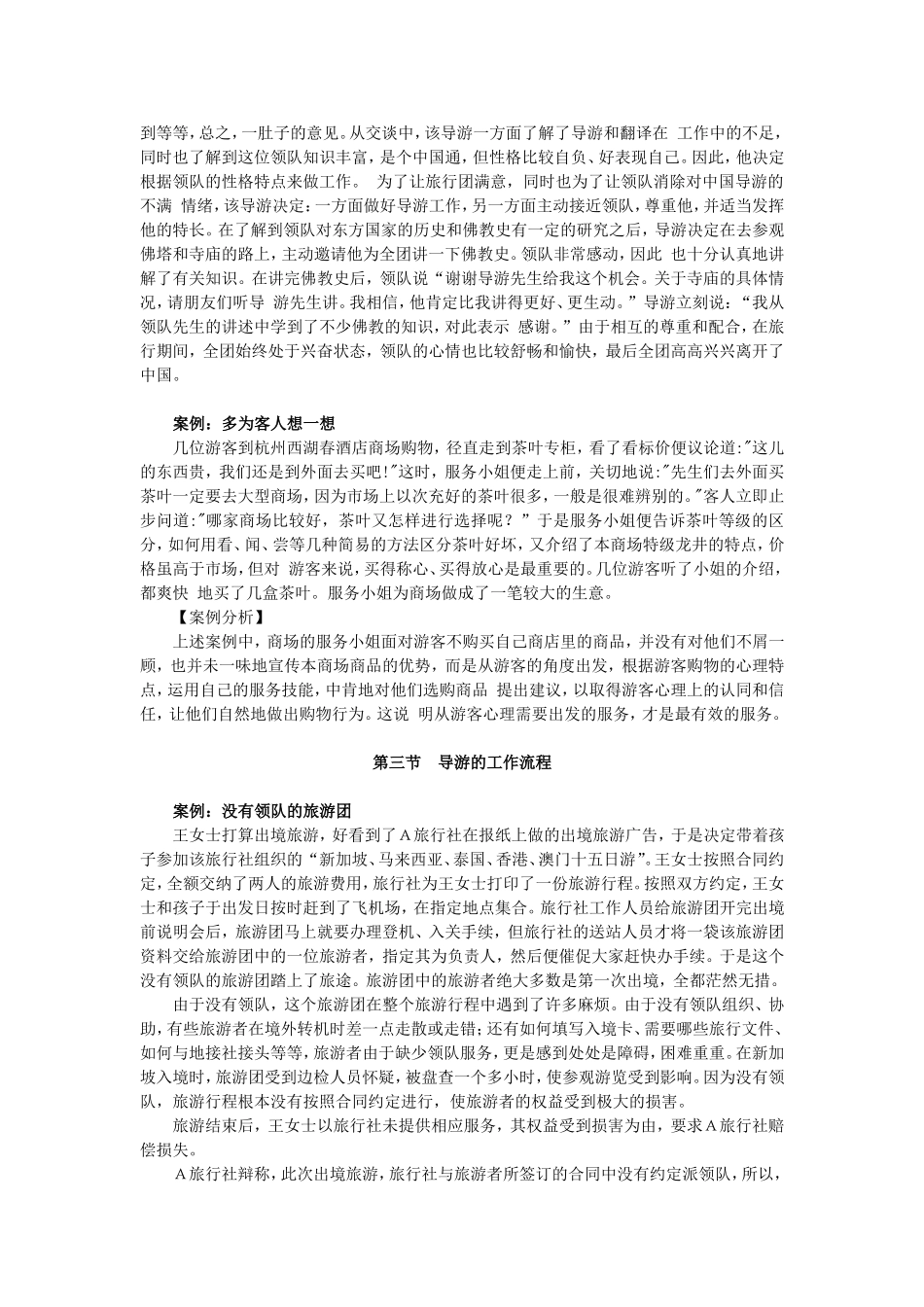 教学案例.doc_第2页