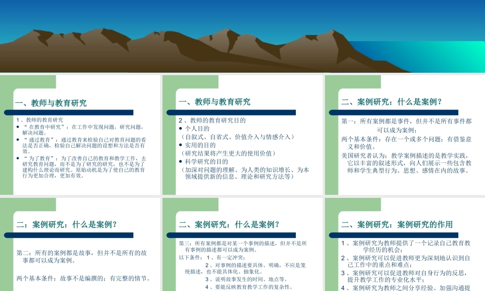 教育案例研究.ppt