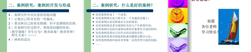 教育案例研究.ppt