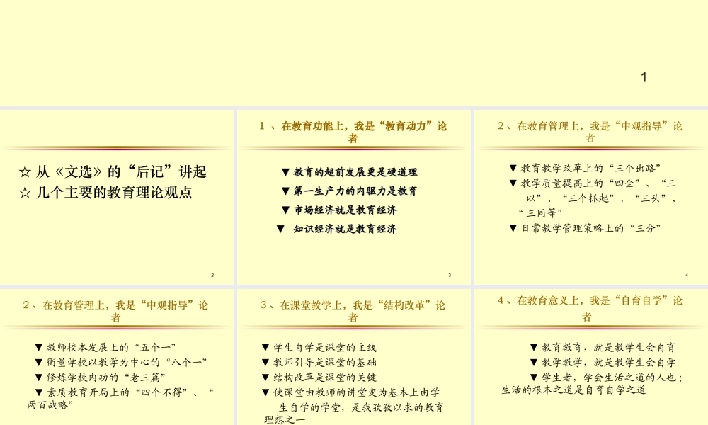 教育理念和实践概述.ppt