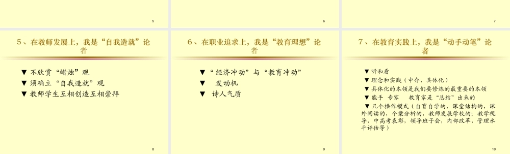 教育理念和实践概述.ppt