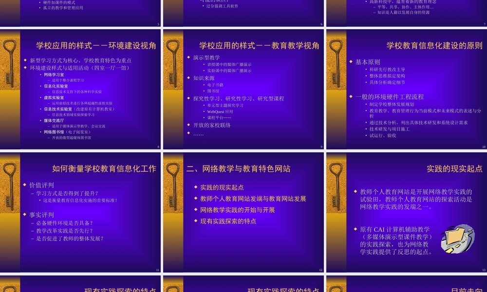 教育信息化网络教学.ppt