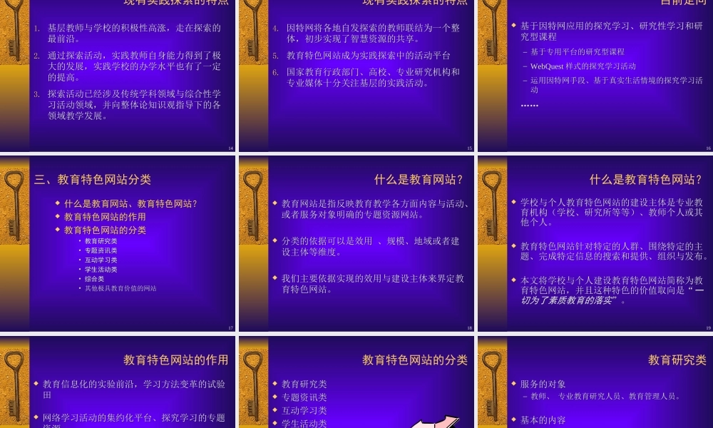 教育信息化网络教学.ppt