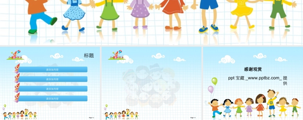 亮亮图文卡通课件3.ppt