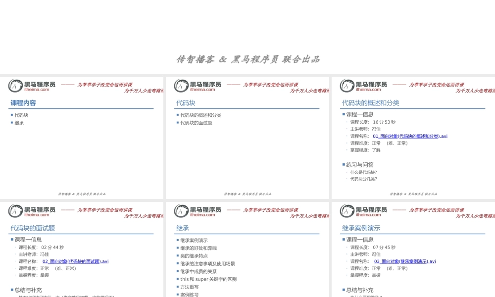 （008-面向对象）.pptx