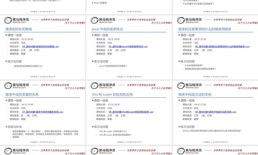 （008-面向对象）.pptx