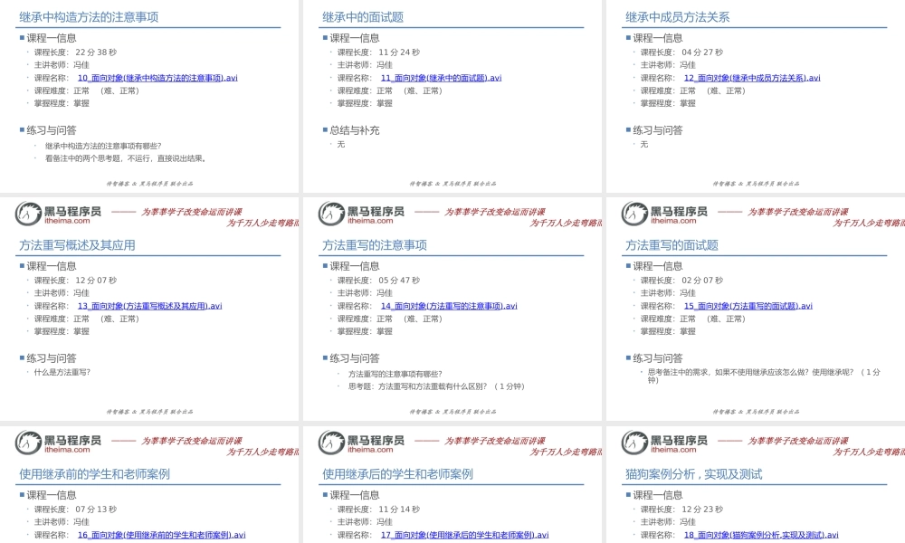 （008-面向对象）.pptx