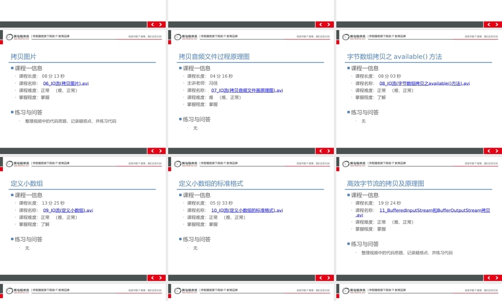 （020-IO(字节流)）.pptx