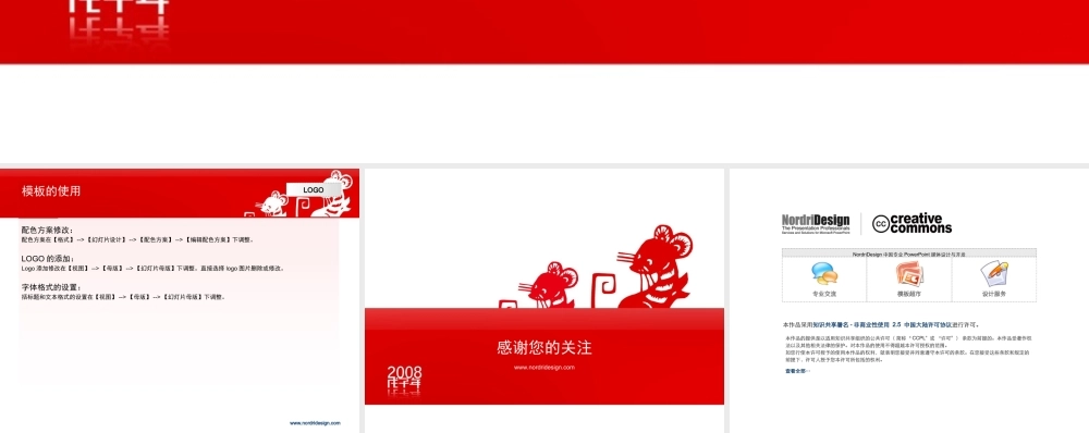 （橙色--经营理念模板）Nordri原创PPT模板系列28.ppt