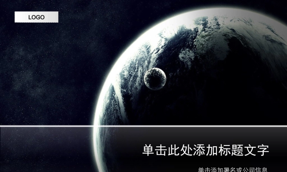 （黑色--空间模板）Nordri原创PPT模板系列35.ppt