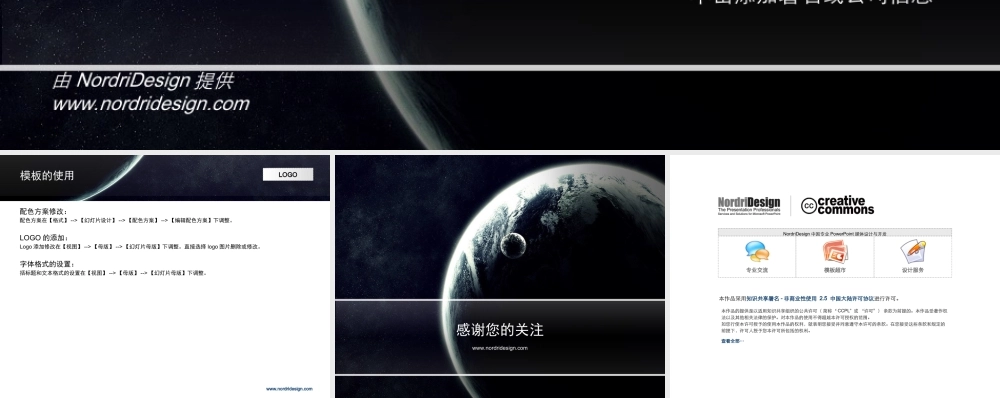 （黑色--空间模板）Nordri原创PPT模板系列35.ppt