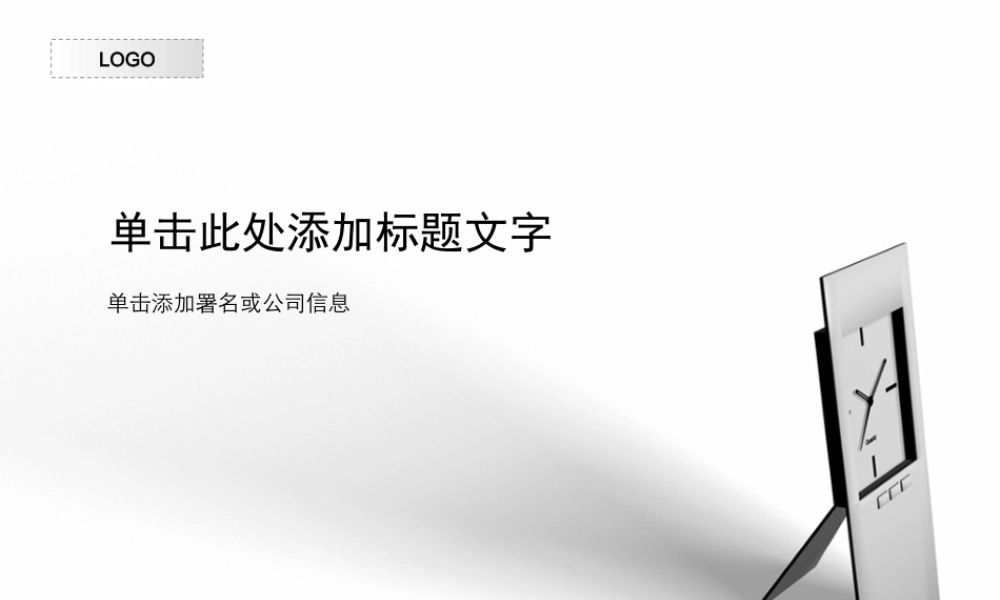 （灰色--商业模板）Nordri原创PPT模板系列10.ppt