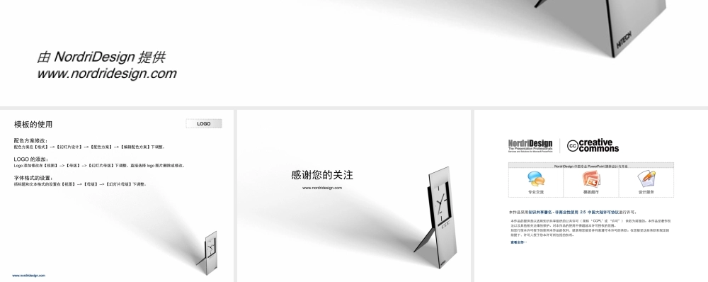 （灰色--商业模板）Nordri原创PPT模板系列10.ppt