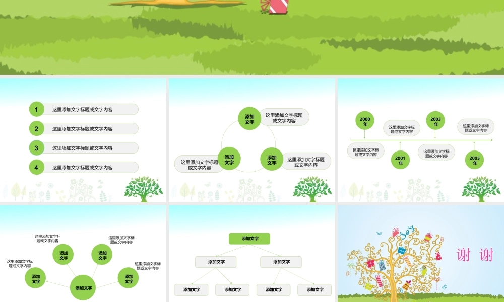 亮亮图文卡通课件53.ppt