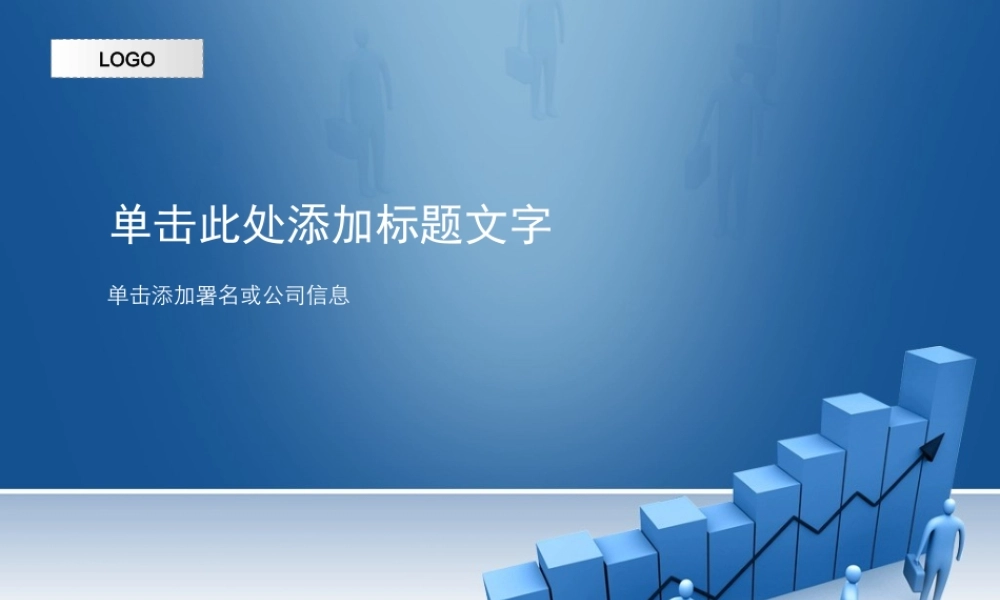 （蓝色--商业模板）Nordri原创PPT模板系列43.ppt