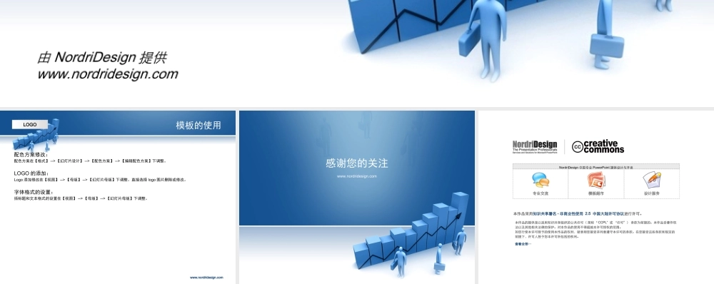 （蓝色--商业模板）Nordri原创PPT模板系列43.ppt