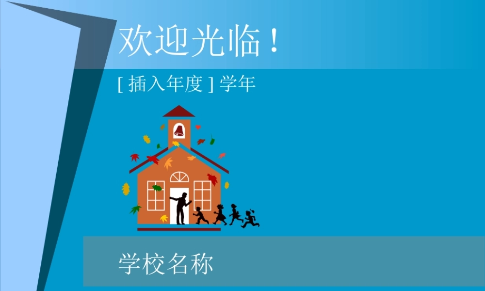 亮亮图文卡通课件73.ppt