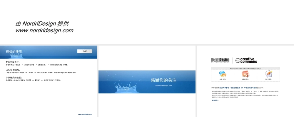 （蓝色--自然模板）Nordri原创PPT模板系列26.ppt