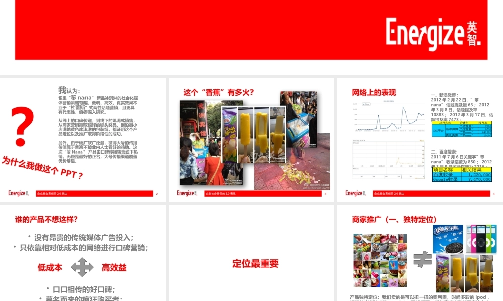 “笨nana现象”.pptx