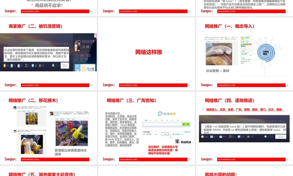 “笨nana现象”.pptx