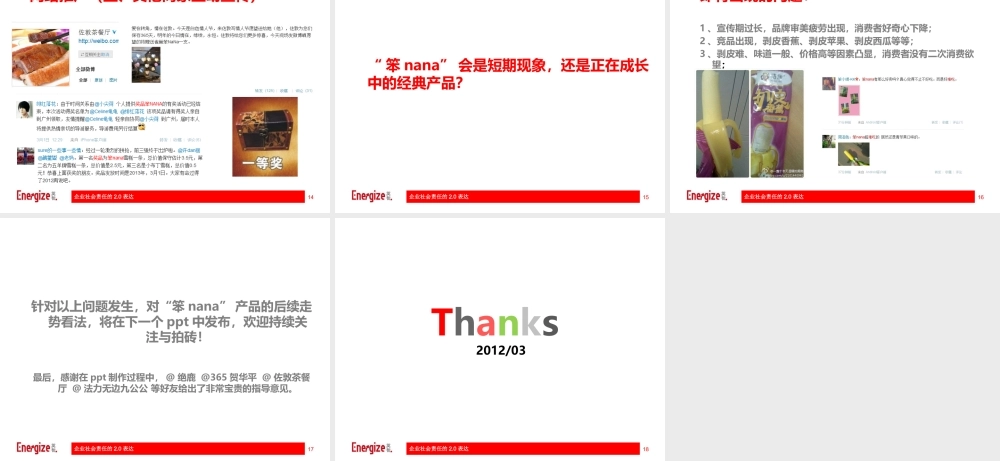 “笨nana现象”.pptx