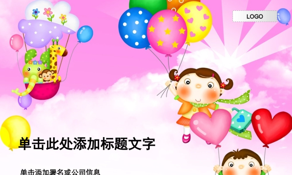 亮亮图文卡通课件103.ppt