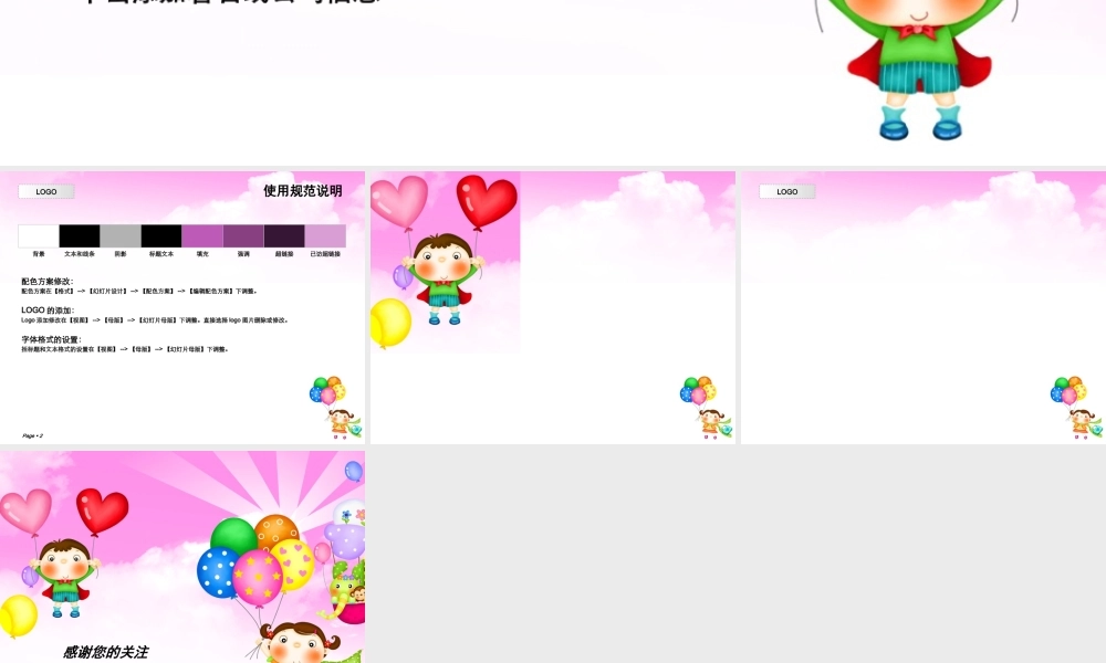 亮亮图文卡通课件103.ppt