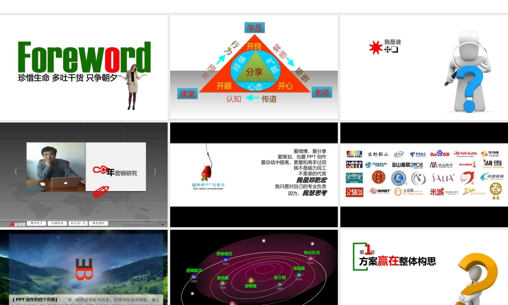 《PPT方案那些事儿》.pptx