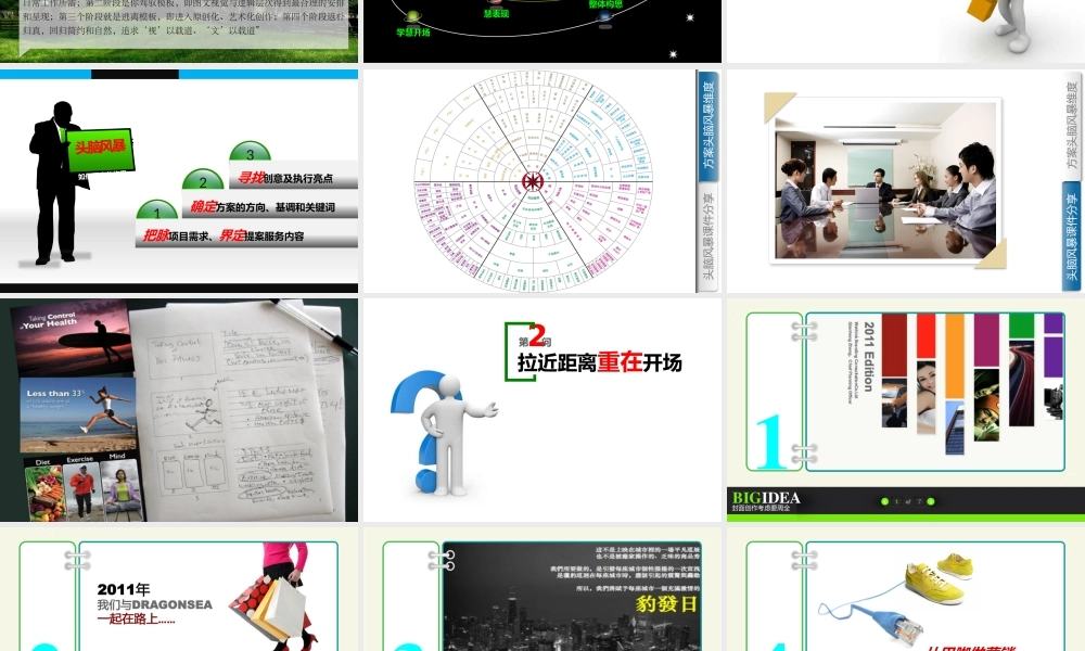 《PPT方案那些事儿》.pptx