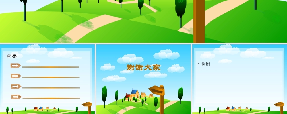 亮亮图文卡通课件113.ppt