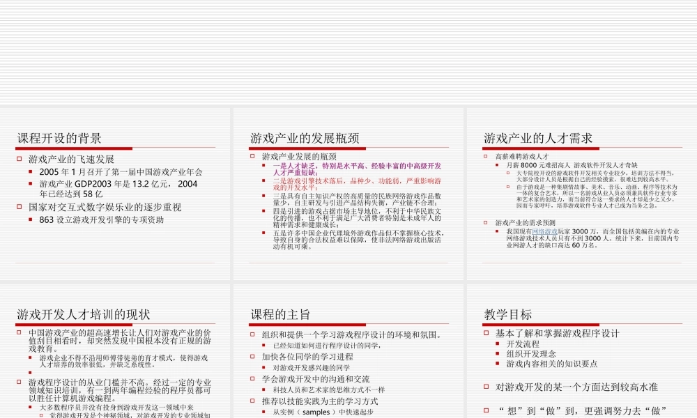 《计算机游戏程序设计》课程简介.ppt