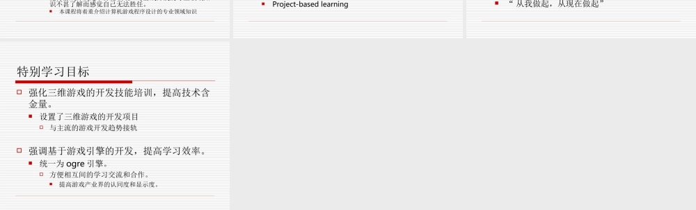 《计算机游戏程序设计》课程简介.ppt