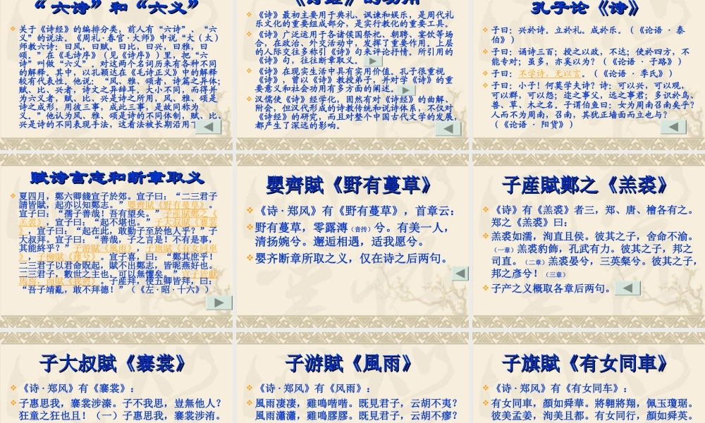 《诗经》概说.ppt