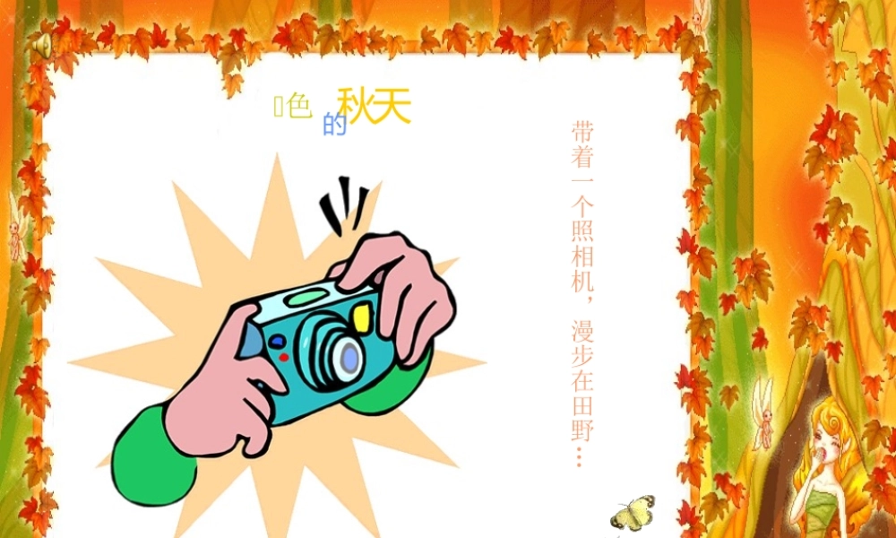 金色的梦.ppt