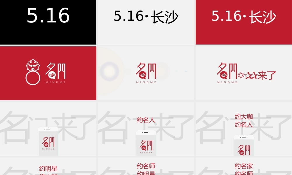 【编号5】PPT快闪视频-名门APP产品发布PPT模板.pptx