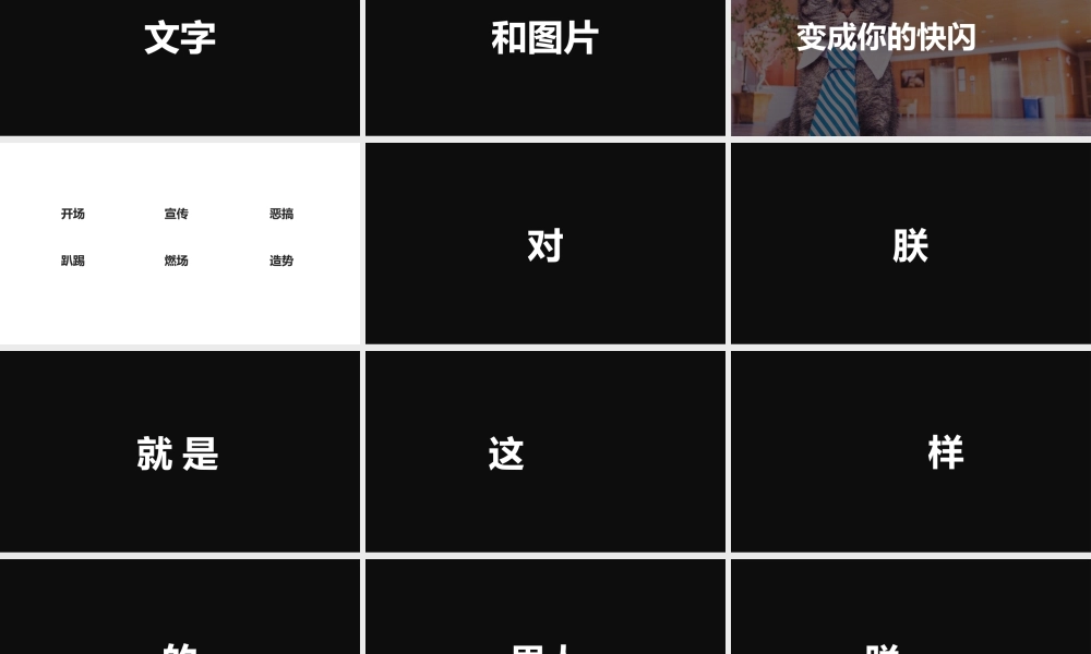 【编号15】新的境界新的创意 快闪PPT.pptx