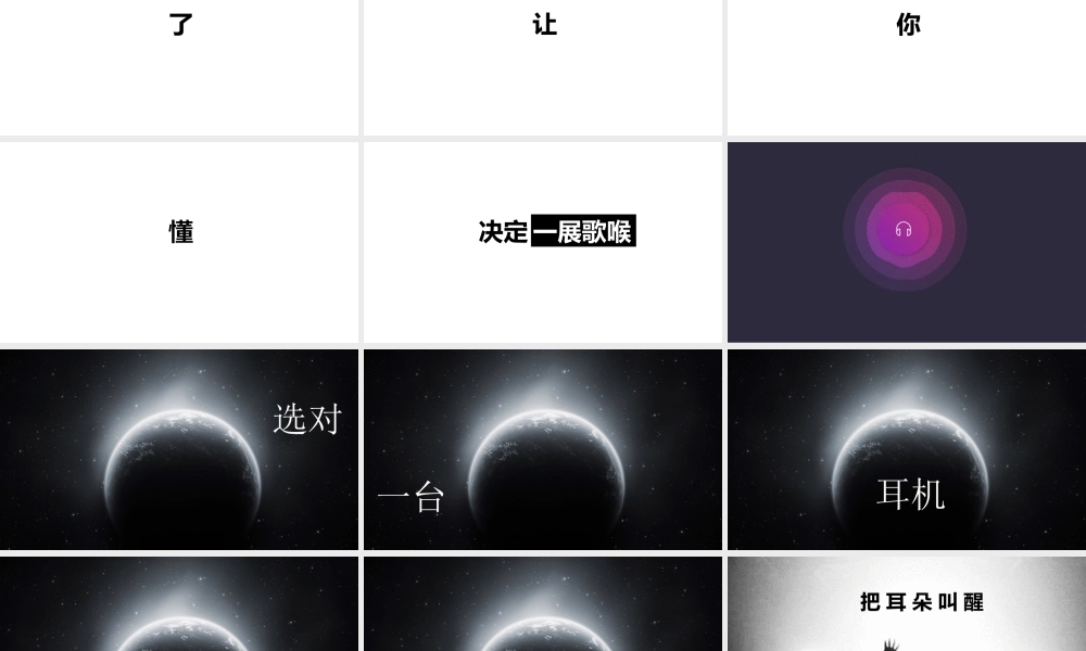 【编号45】耳机产品发布会快闪PPT.pptx