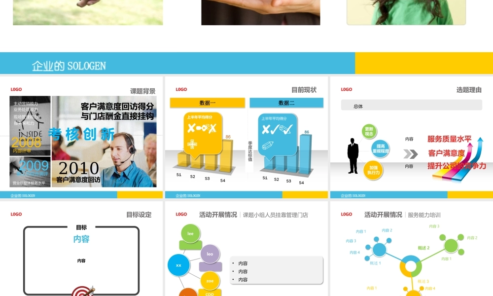 精美的PPT模板及图标.pptx