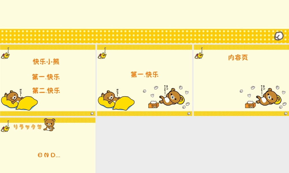 亮亮图文卡通课件183.ppt