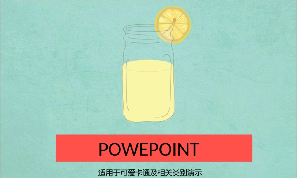 亮亮图文卡通课件203.ppt