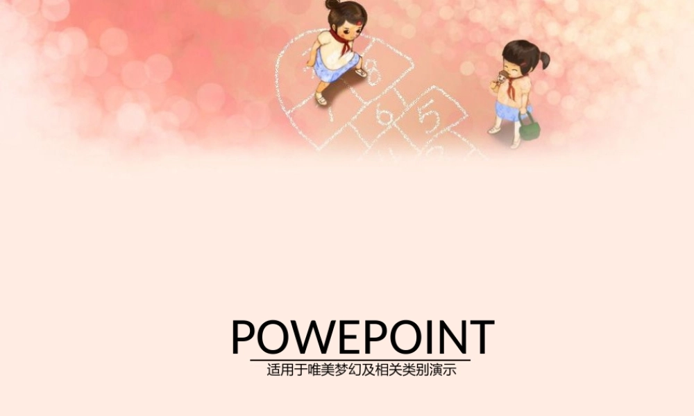 亮亮图文卡通课件223.pptx