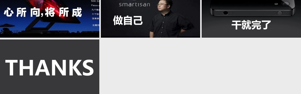 【编号103】锤子科技手机快闪.pptx