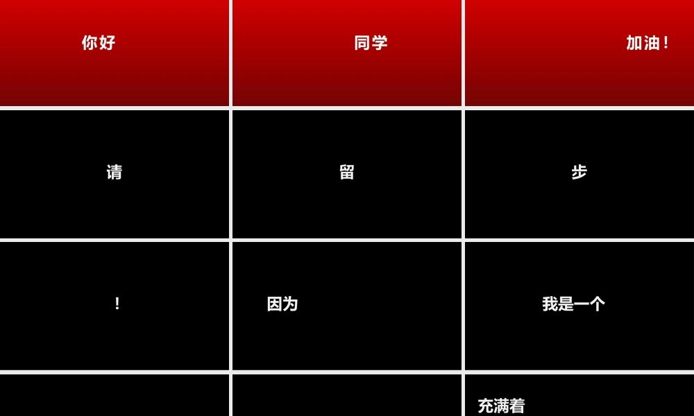 【编号123】酷炫宣传炸裂快闪动画PPT.pptx