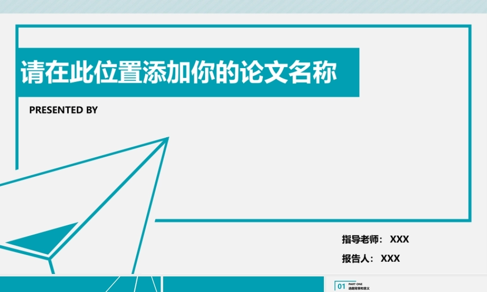 亮亮图文论文答辩28.pptx