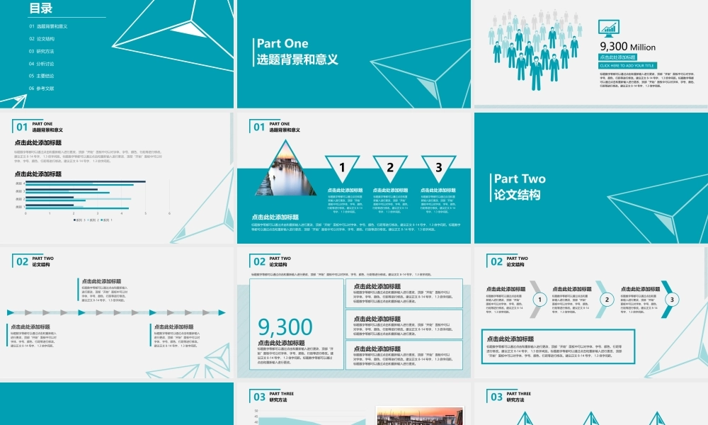 亮亮图文论文答辩28.pptx