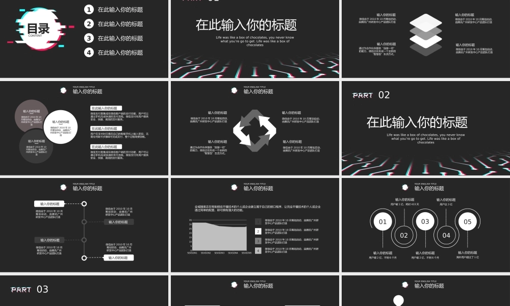 【编号133】抖音风创意模板.pptx